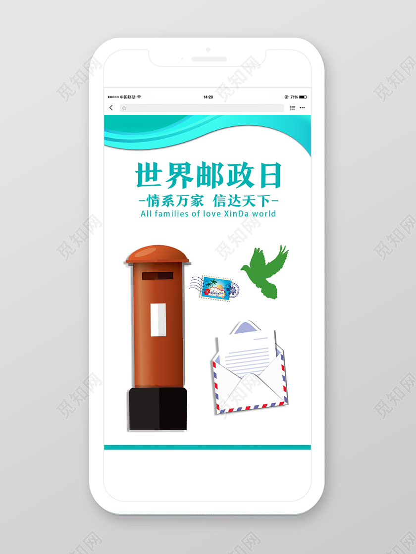 绿色简洁世界邮政日手机海报