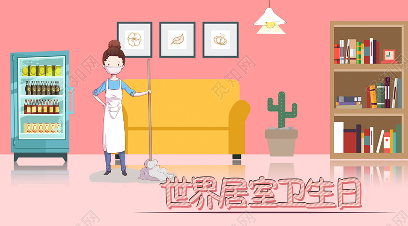 封面粉色可爱风10月140日世界居室卫生日微信公众号首图