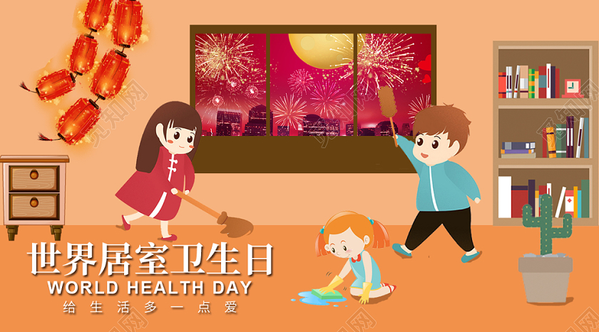 封面红色热情风格10月10日世界居室卫生日微信公众号首图