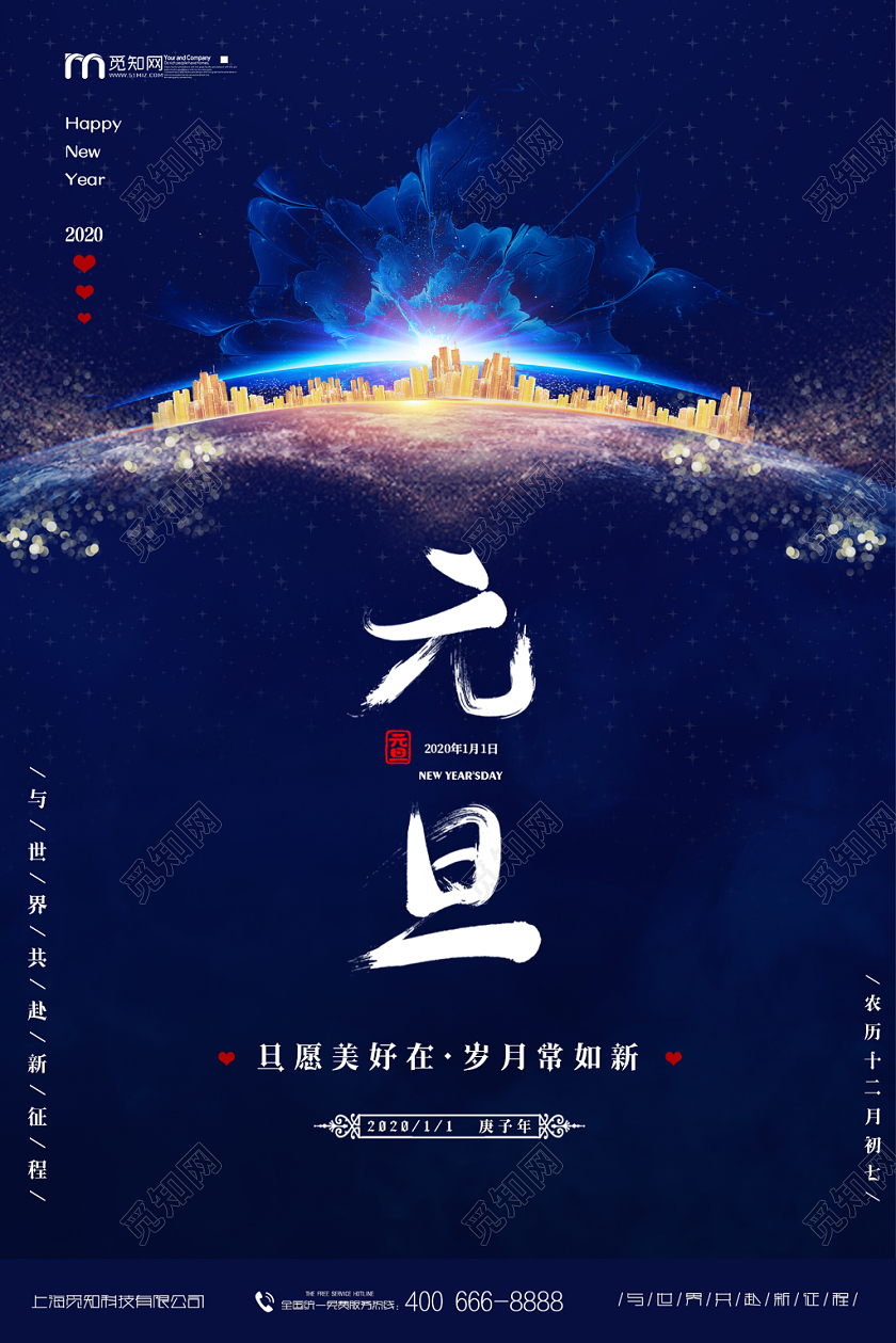 蓝紫色高端商务元旦海报