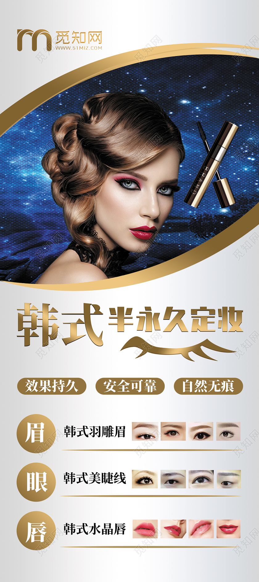 纹理渐变美睫韩式半永久定妆宣传展架