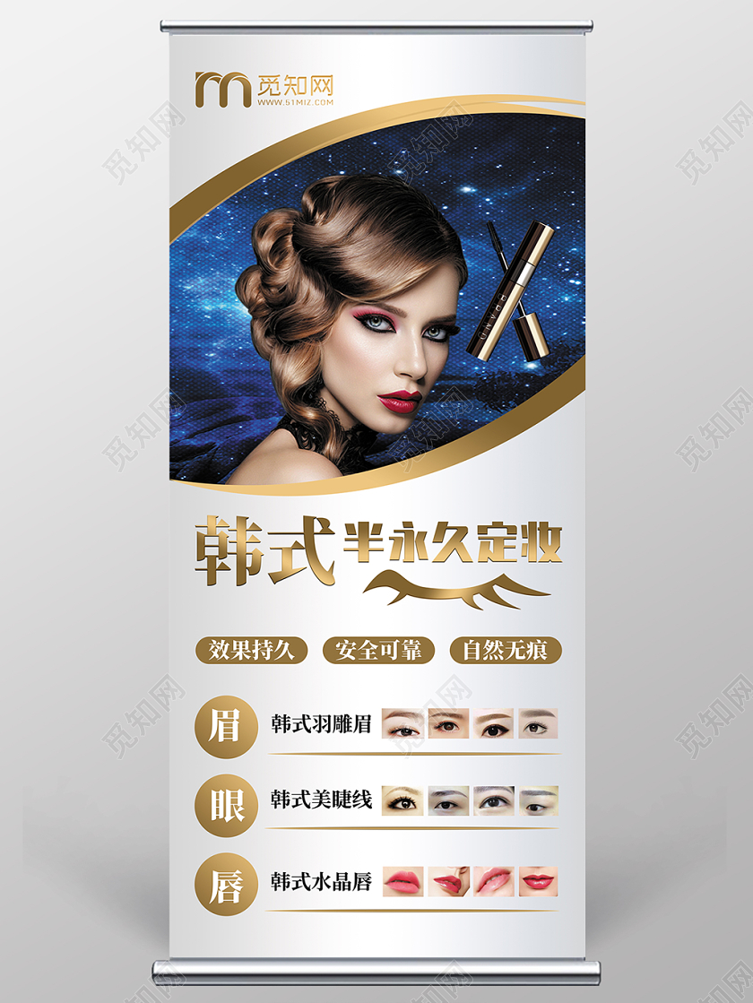 纹理渐变美睫韩式半永久定妆宣传展架