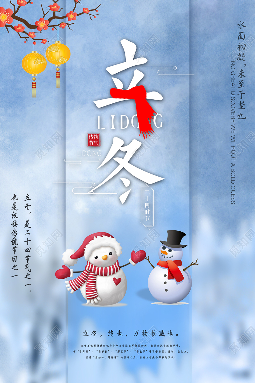 简约清新中国传统二十四节气立冬海报雪人