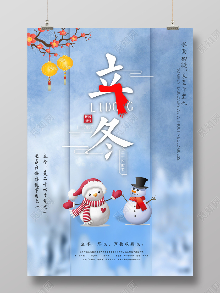 简约清新中国传统二十四节气立冬海报雪人