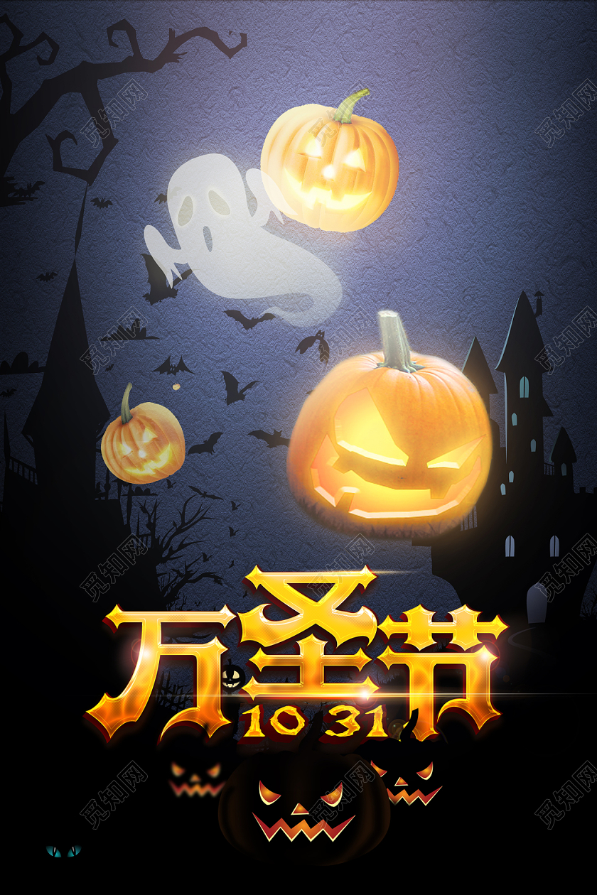 剪影暗黑楼房南瓜幽灵鬼屋万圣节海报