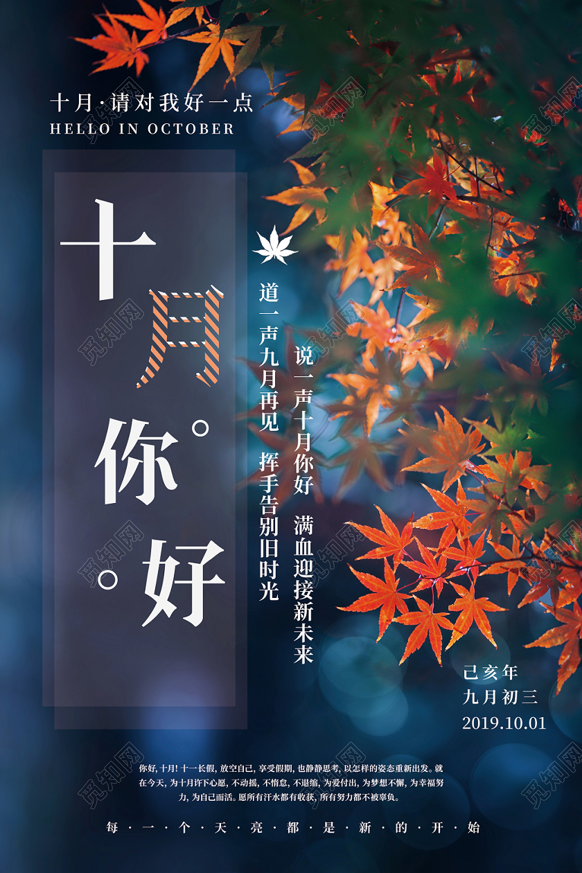 蓝色简洁十月你好问候宣传海报