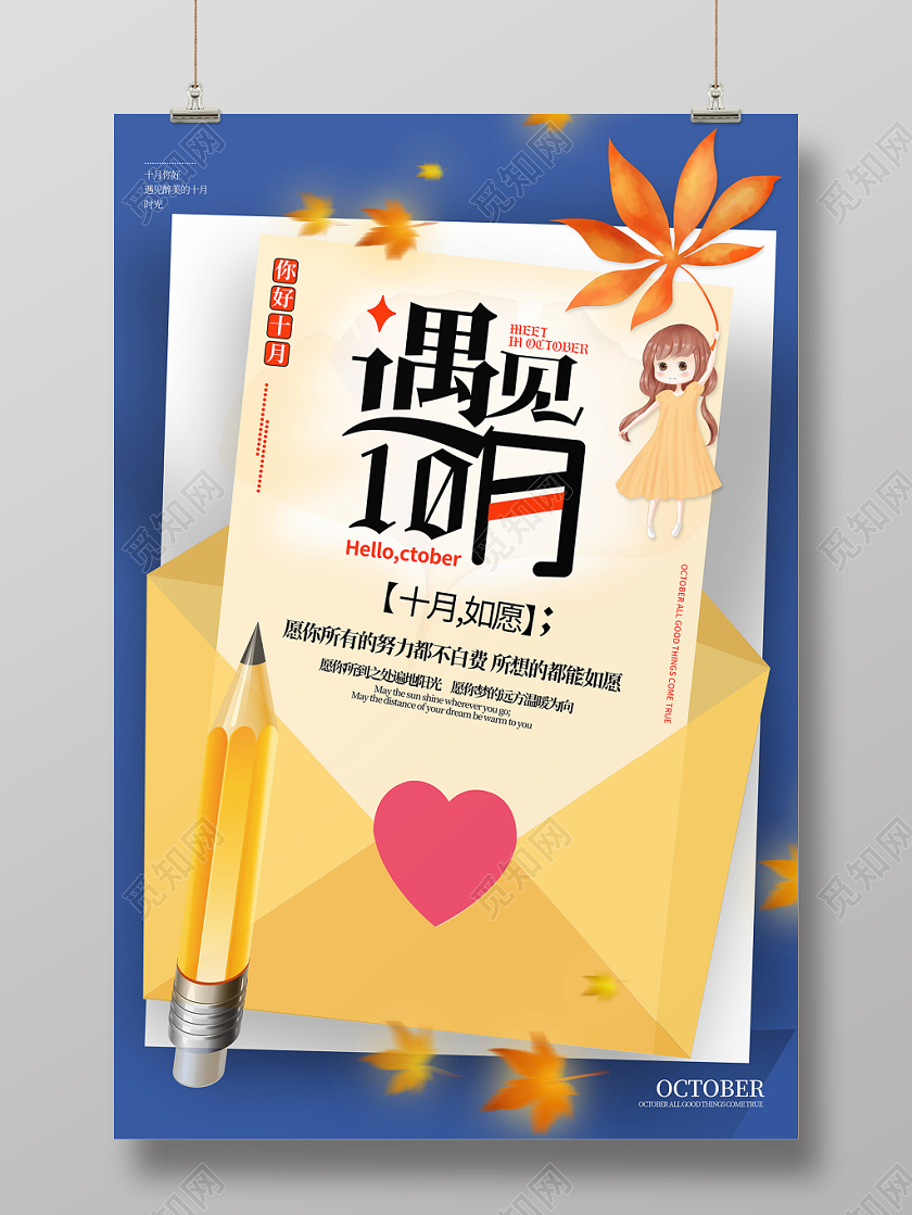 蓝橙色手绘遇见十月宣传海报