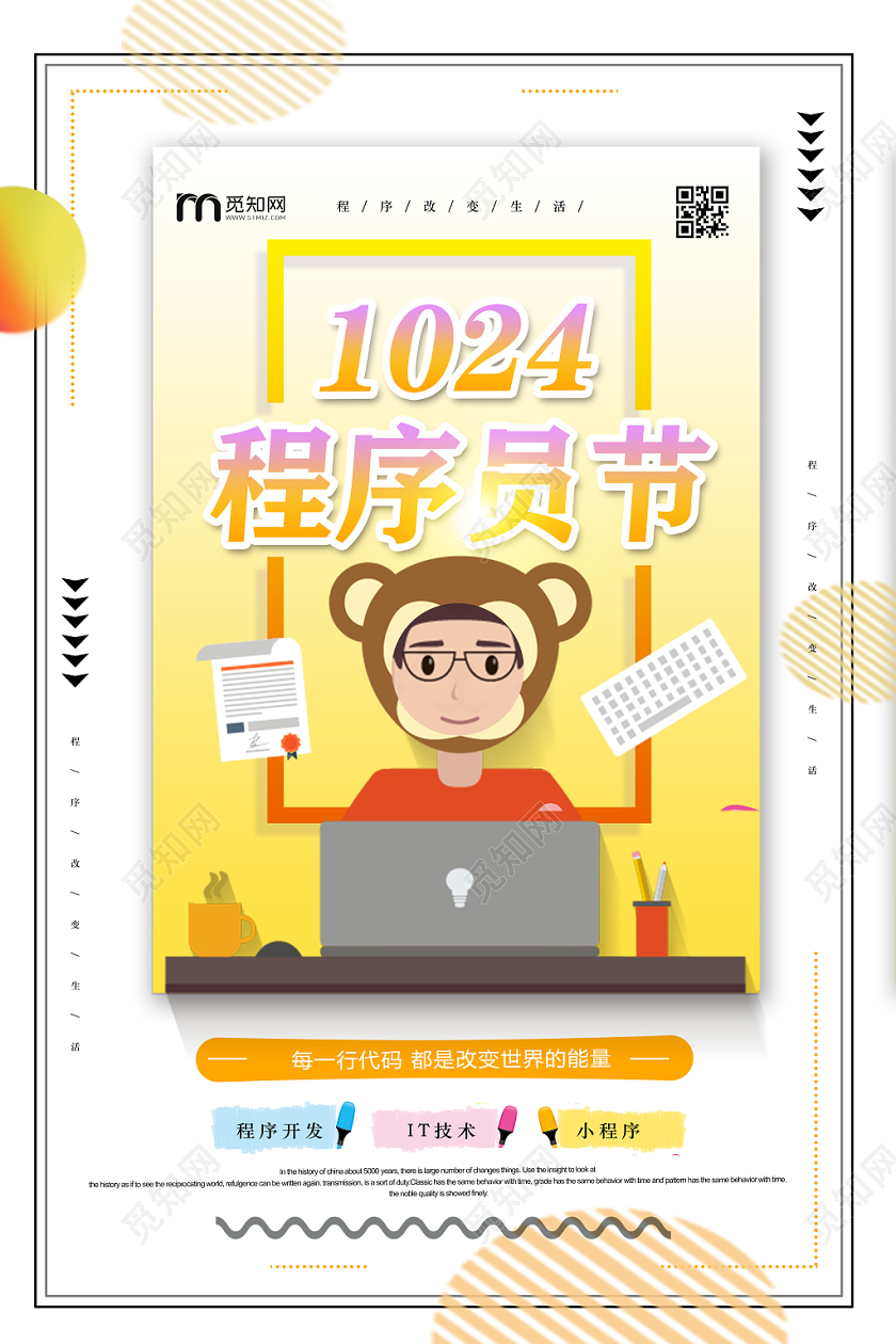 暖色卡通猴子1024程序员节日海报