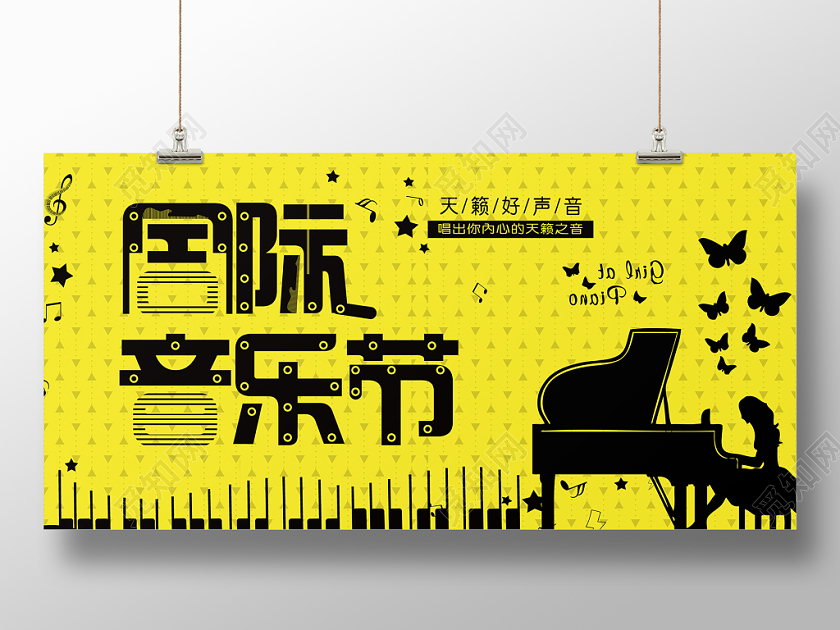 黄色几何简约钢琴国际音乐节展板