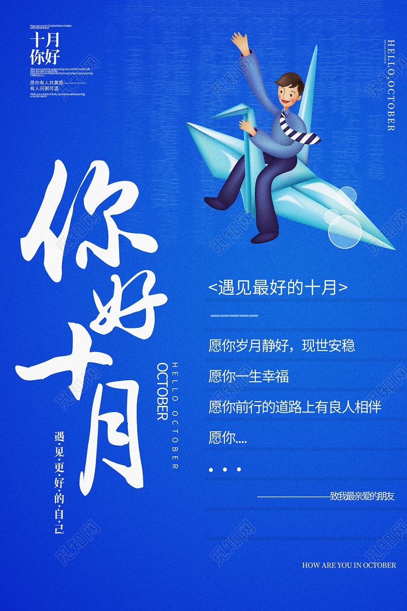 蓝色手绘你好十月宣传海报