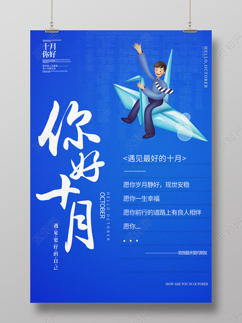 蓝色手绘你好十月宣传海报