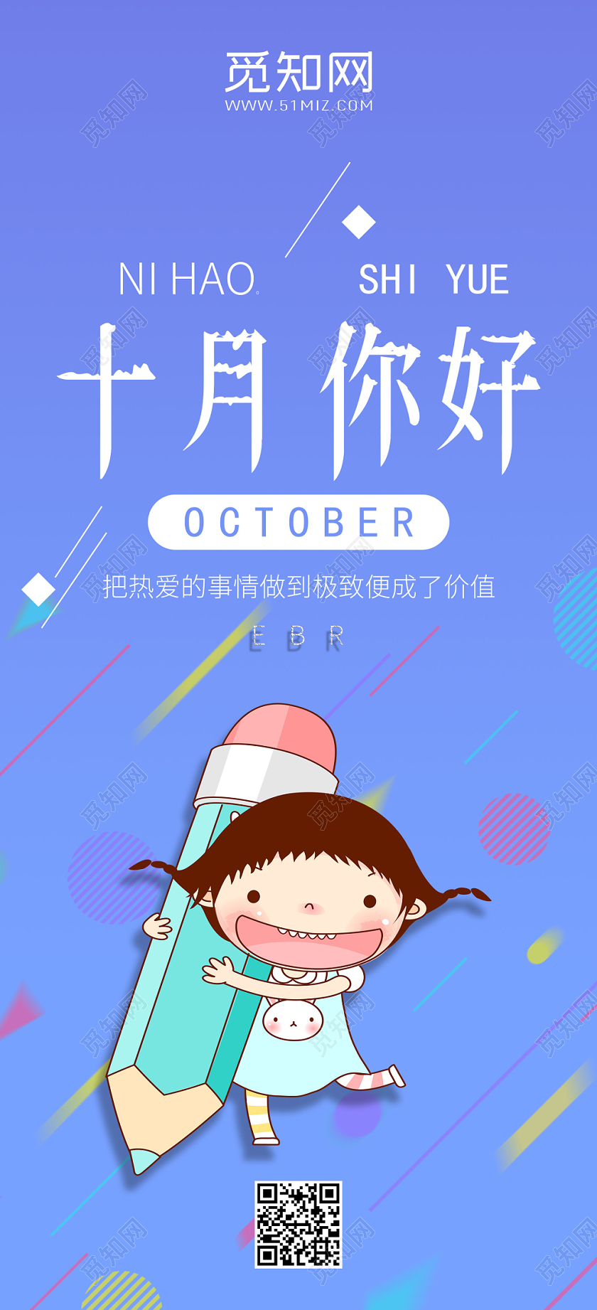 蓝色渐变小清新十月你好海报