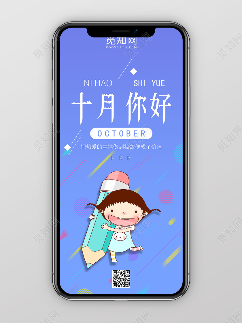蓝色渐变小清新十月你好海报