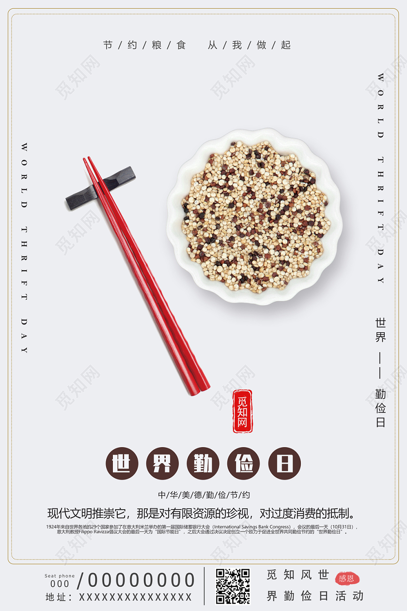 白色简约珍惜粮食从我做起世界勤俭日海报