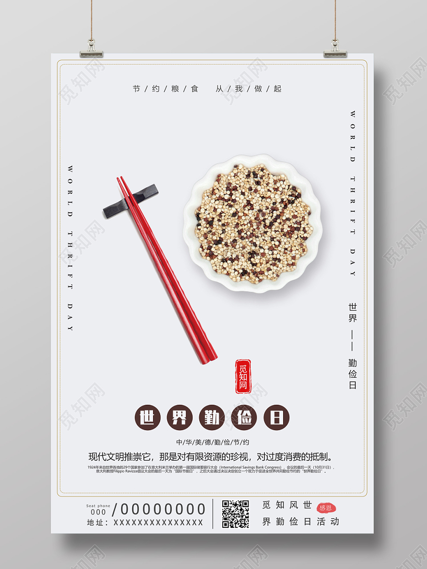 白色简约珍惜粮食从我做起世界勤俭日海报