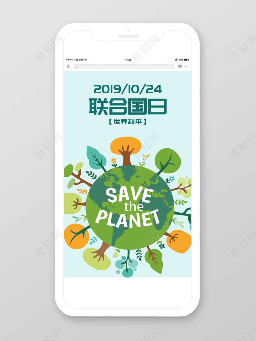 蓝色清新简约极简联合国日10月24日宣传手机海报