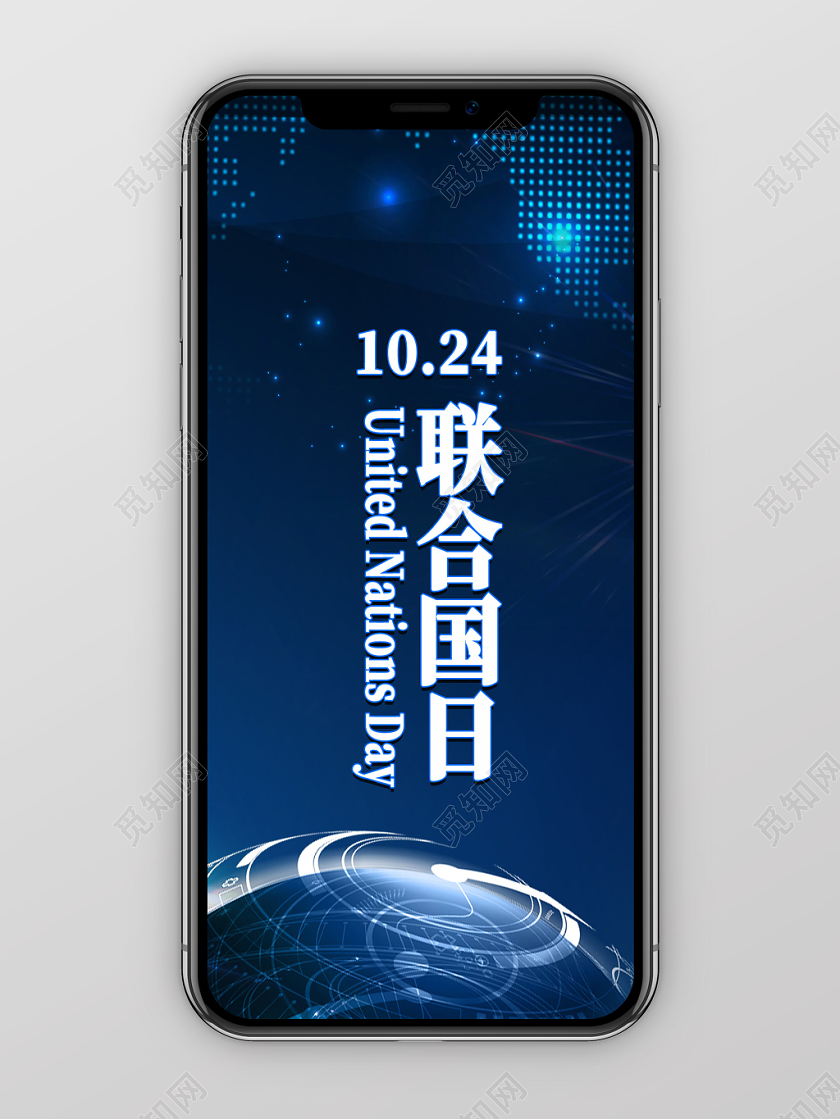 蓝色大气科技地球联合国国际公益手机配图