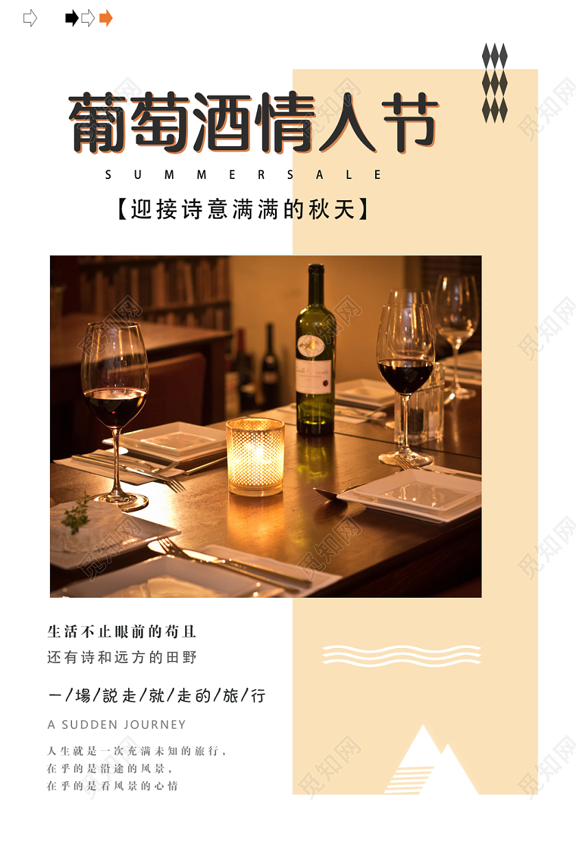 白色简单大方葡萄酒浪漫情人节宣传海报