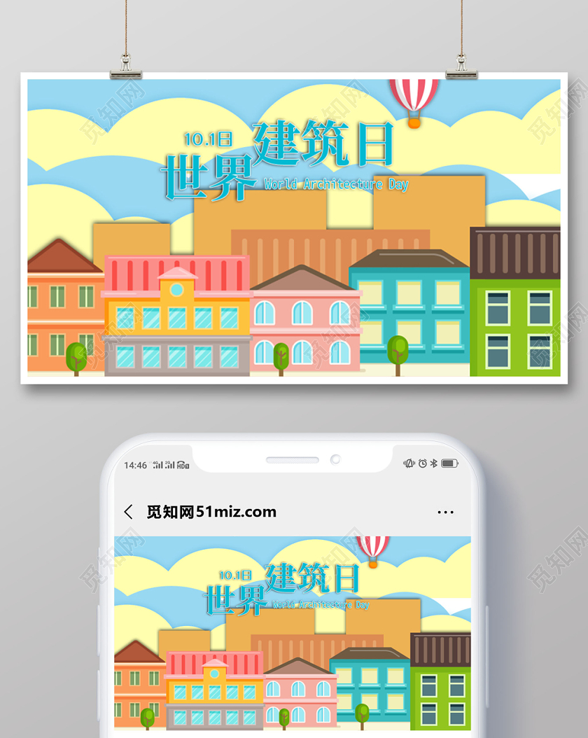 蓝色卡通101世界国际建筑日展板