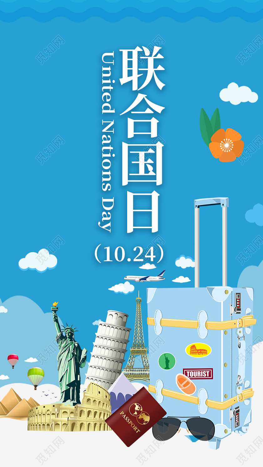 蓝色清新地球联合国国际公益手机配图