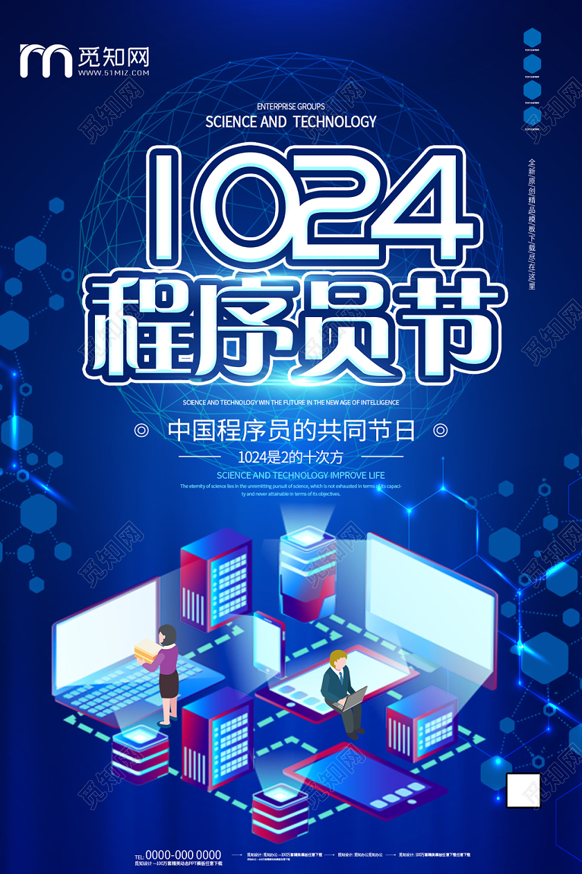 蓝色科技1024程序猿节程序节日海报