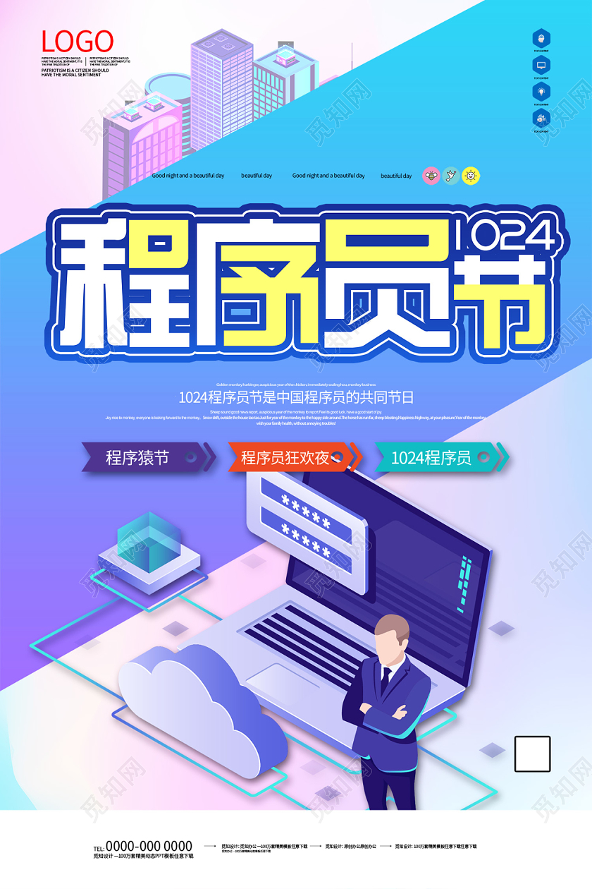 紫色扁平风程序员节程序猿日1024海报