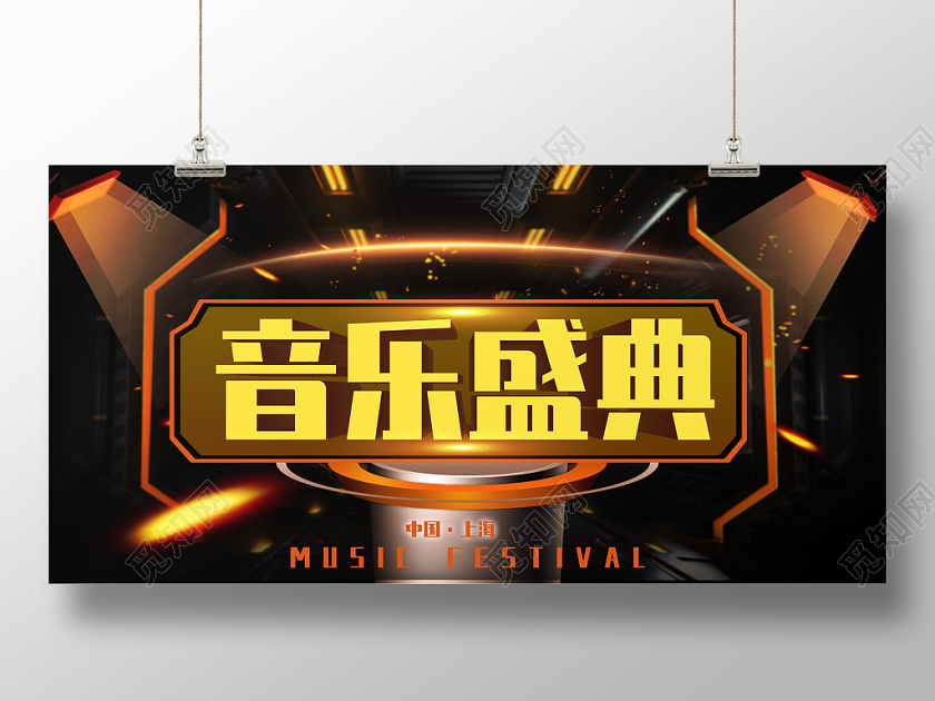 黑色背景绚丽舞台灯光音乐盛典宣传背景展板