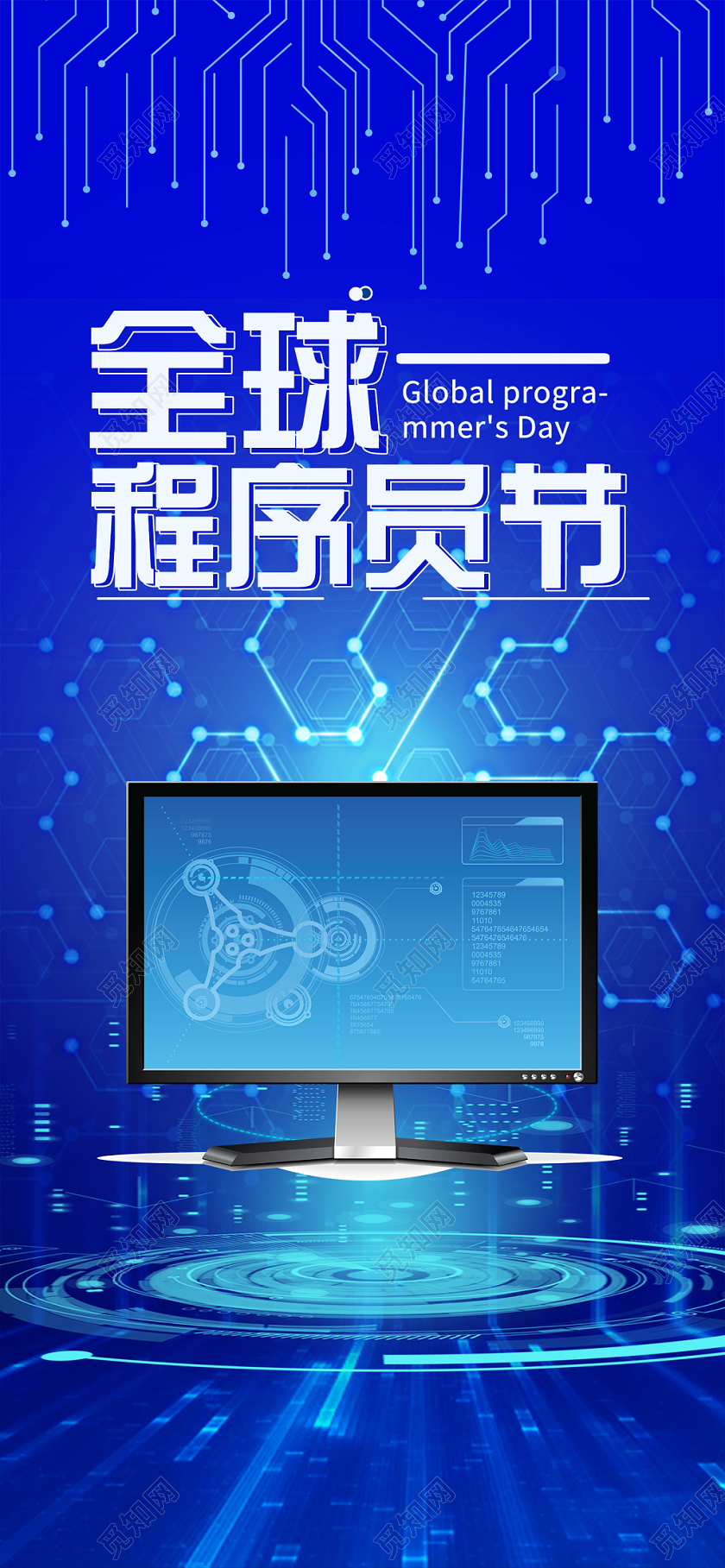 蓝色科幻全球程序员程序猿节日手机海报