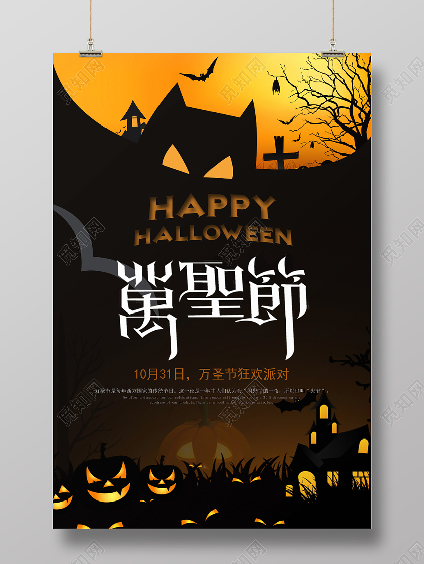 大蝙蝠万圣节HOLLOWEEN盛大狂欢派对邀请宣传海报