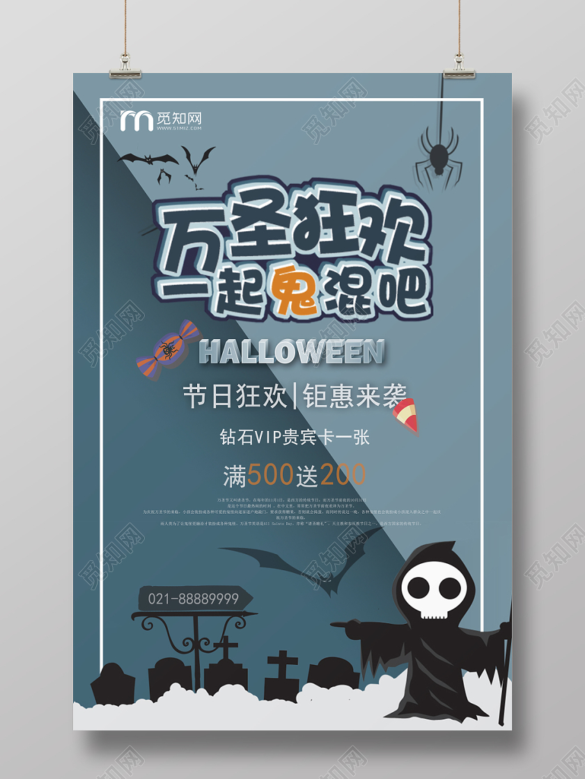 卡通风格万圣节节日狂欢钜惠来袭活动促销满减宣传设计海报