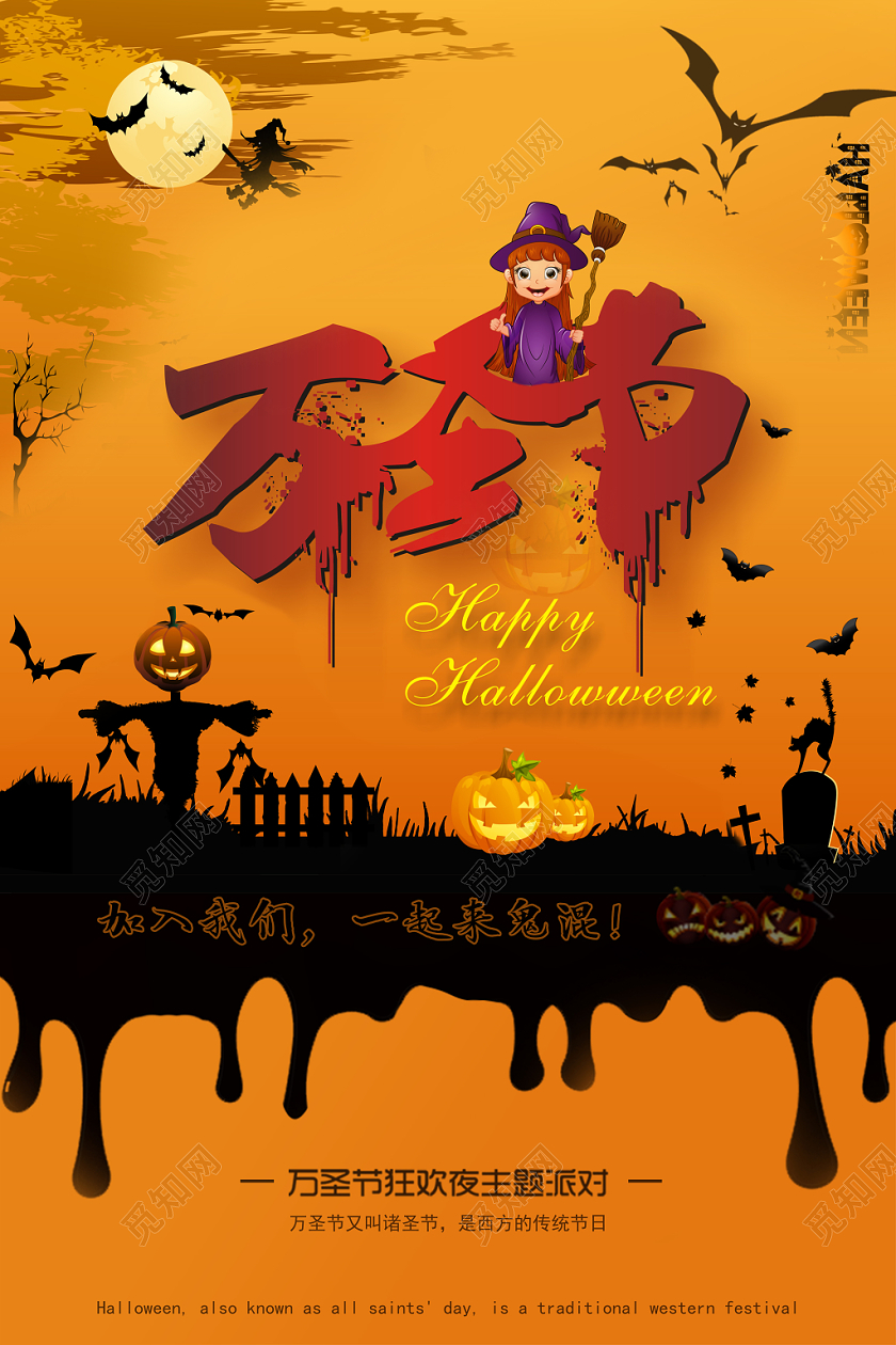 流动艺术感万圣节聚会派对创意海报