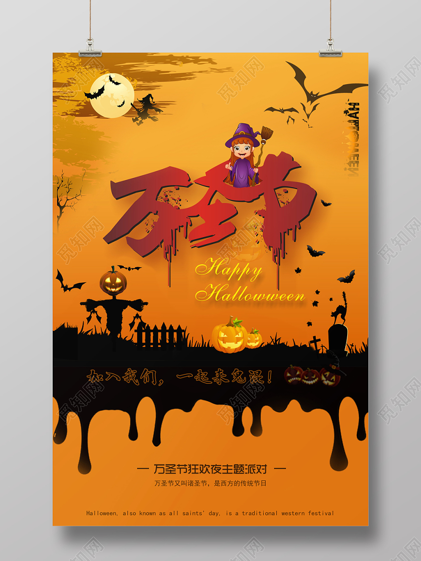 流动艺术感万圣节聚会派对创意海报