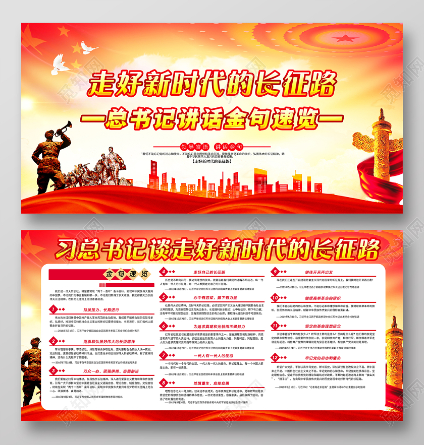 红色走好新时代长征路总书记讲话金句速览党政党建宣传栏展板