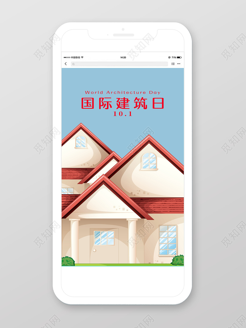 蓝色手绘简洁101国际建筑日海报