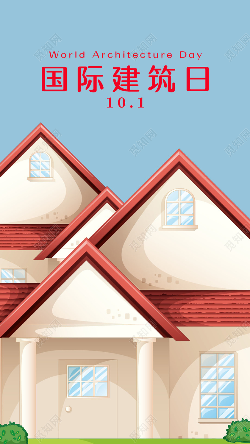 蓝色手绘简洁101国际建筑日海报