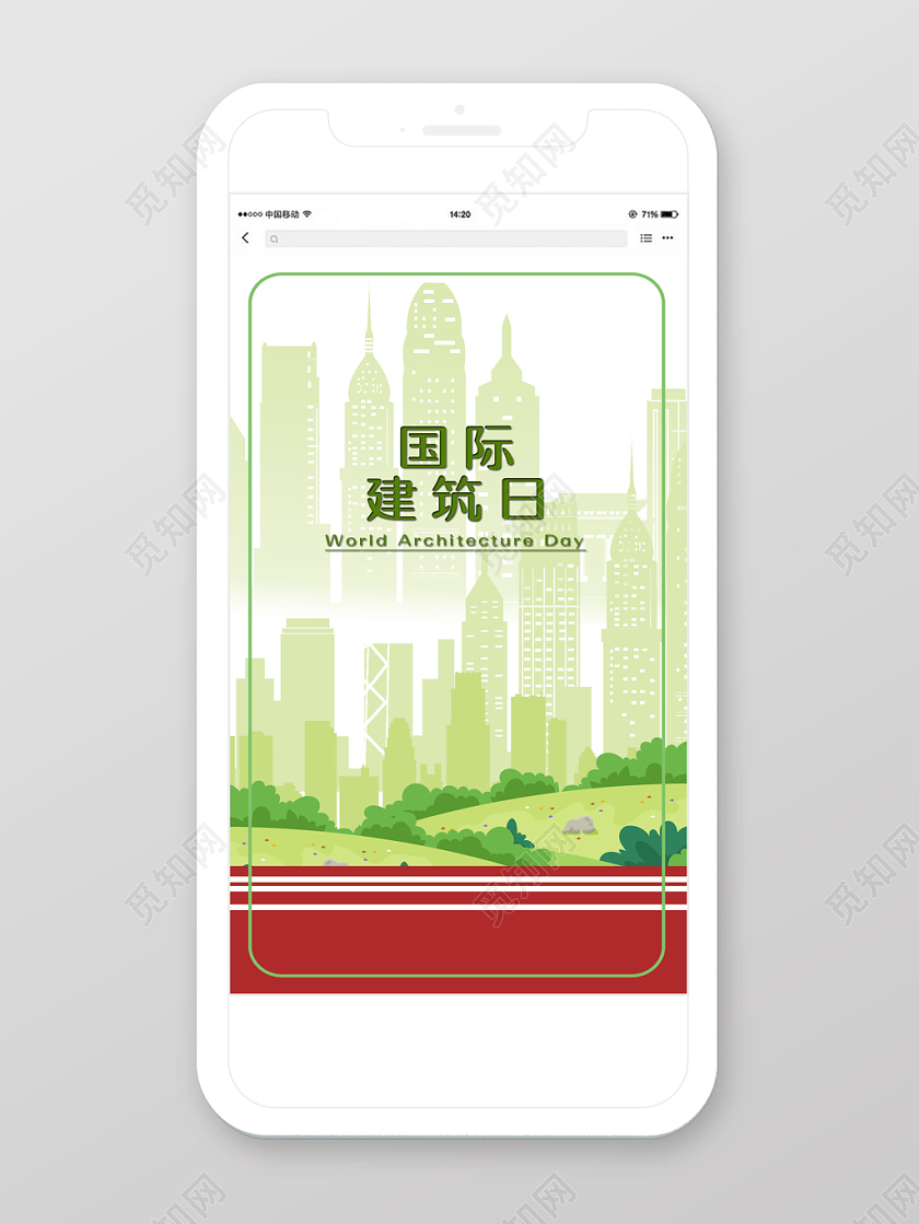 绿色手绘101世界国际建筑日手机海报