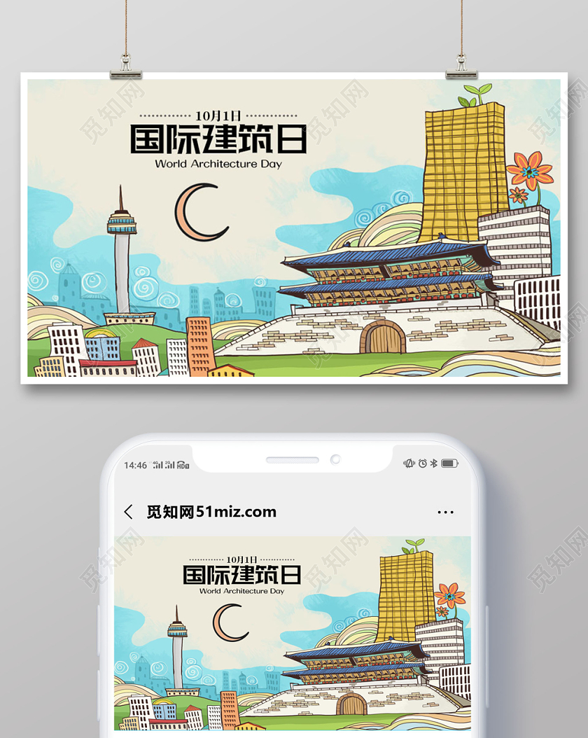 手绘卡通101世界国际建筑日公众号