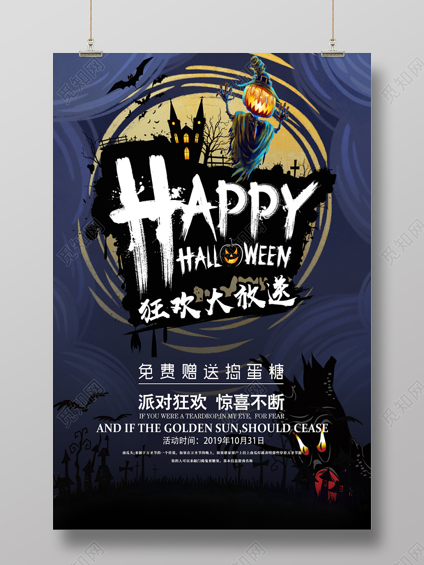 1030暗黑剪影万圣节狂欢促销海报