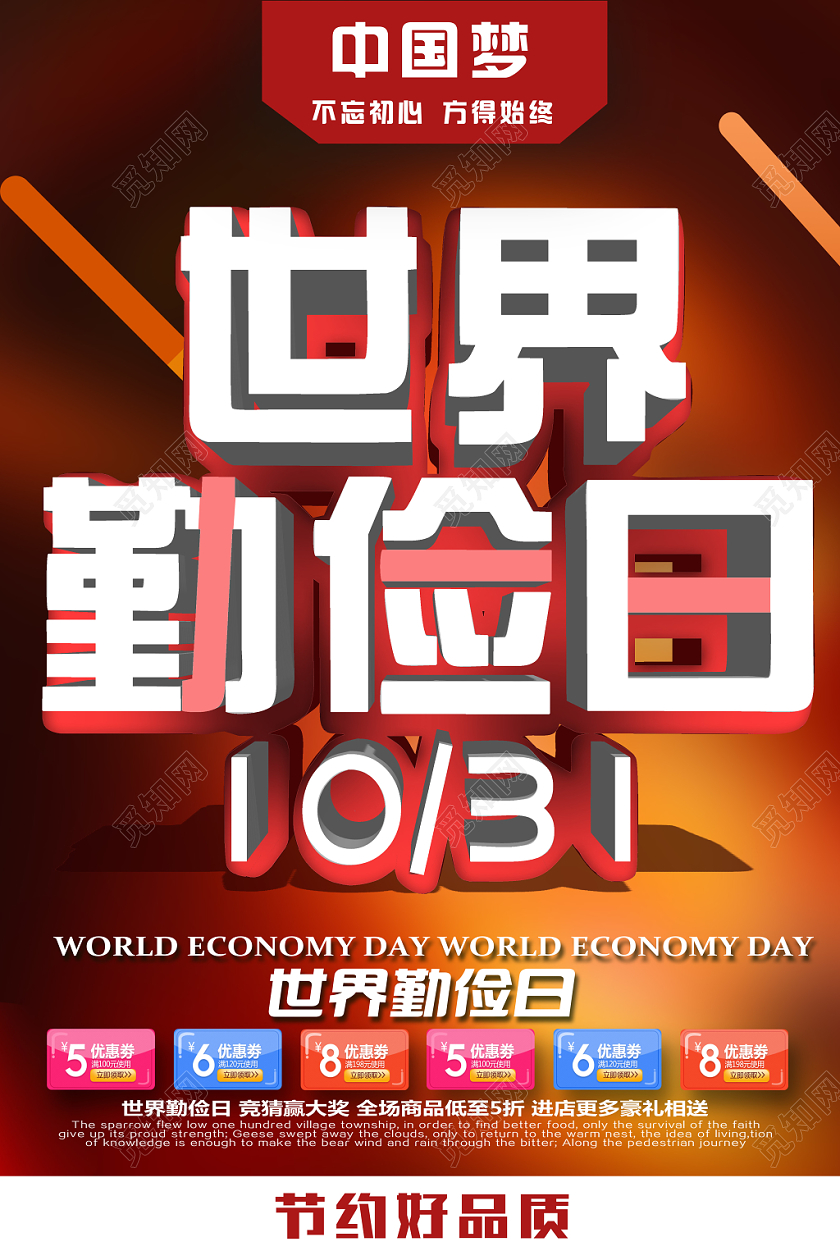 红色现代风世界勤俭日海报