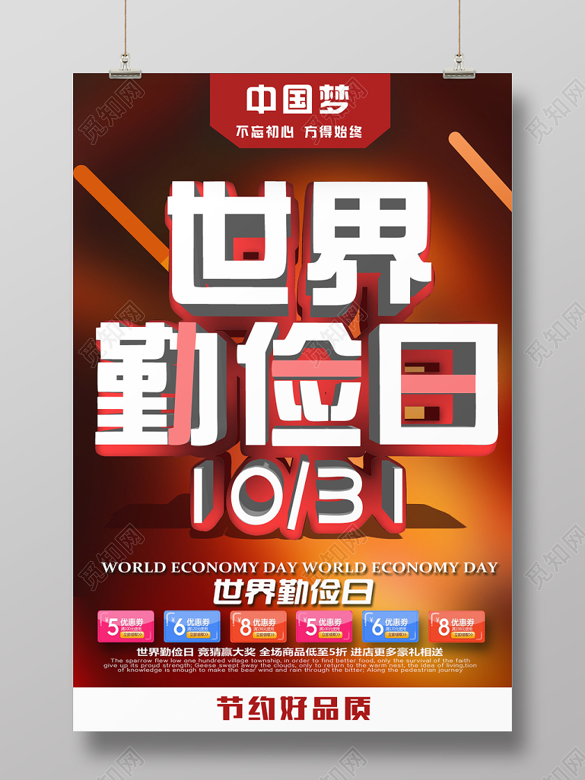 红色现代风世界勤俭日海报