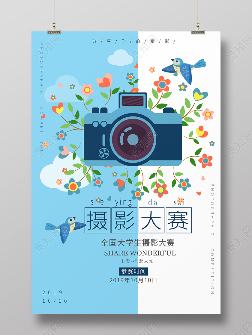 蓝色小清新花草小鸟扁平化插画相机摄影大赛影像海报
