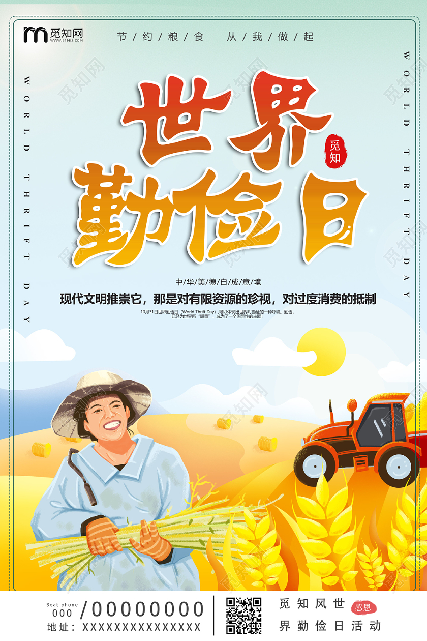 卡通手绘丰收珍惜粮食从我做起世界勤俭日海报