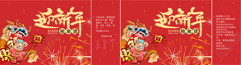 简约大气红色系迎新年年货包装盒手提盒食品包装年货礼盒