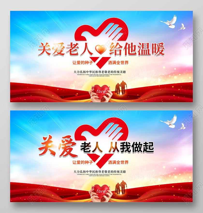 创意大气关爱老人给他温暖从我做起敬老爱老重阳节展板舞台背景