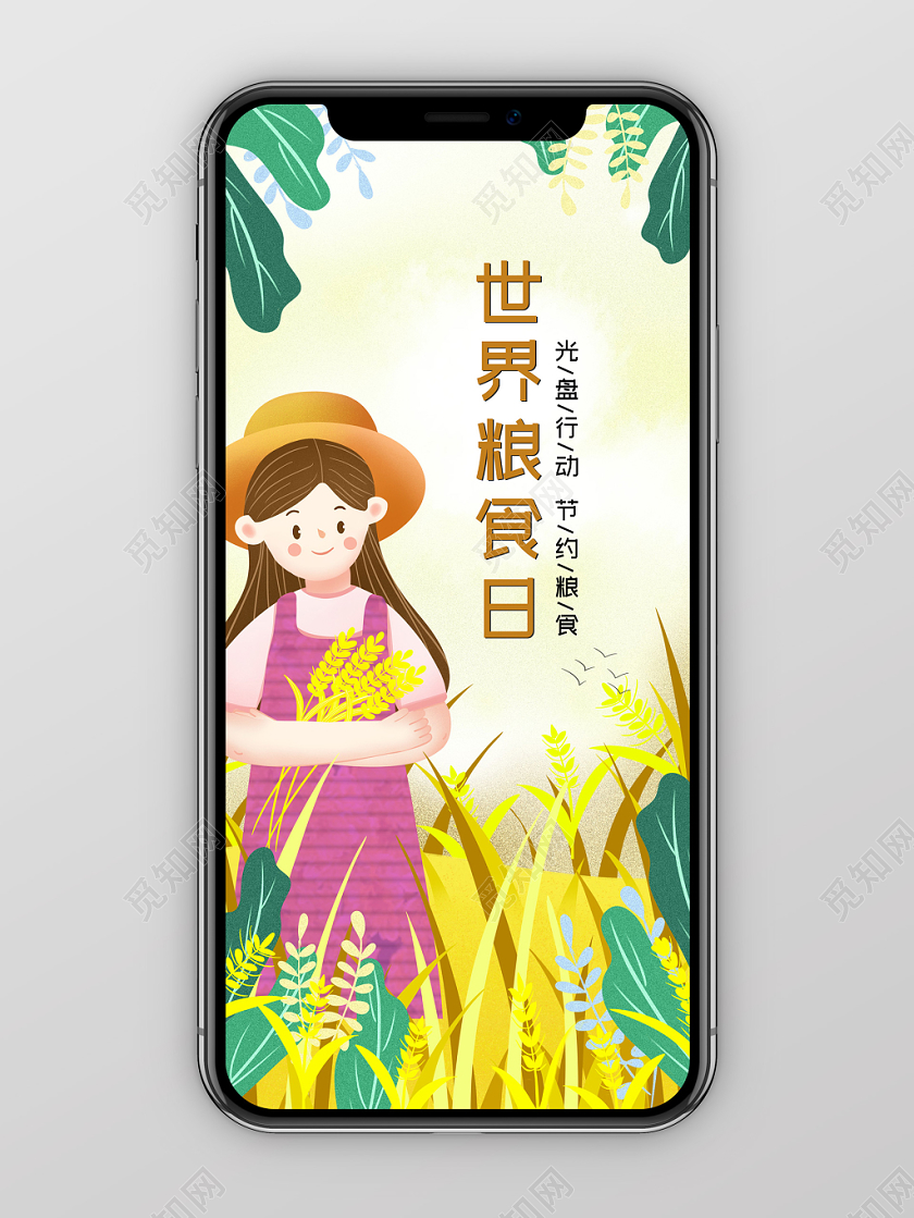 清新插画女孩麦穗世界粮食日手机海报