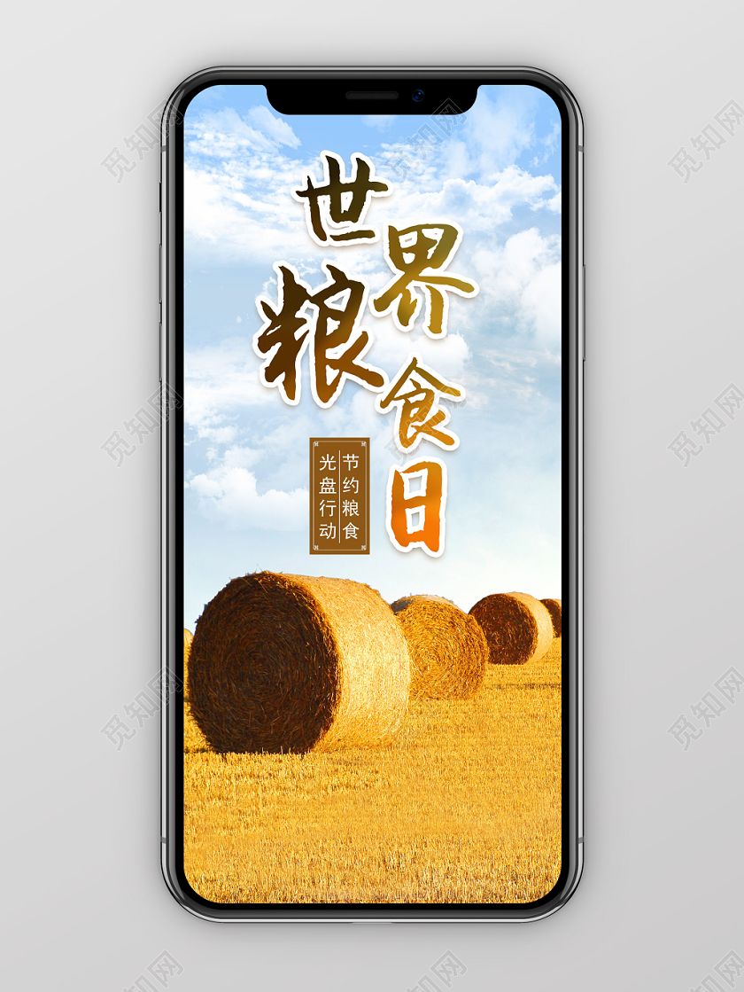 简约金色麦田草垛世界粮食日手机海报