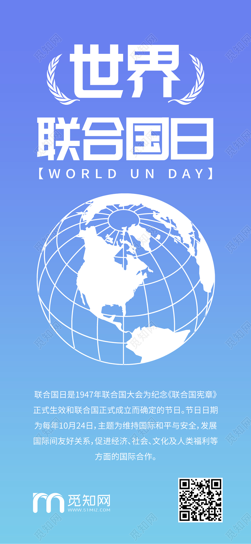 联合国日简约蓝色手机配图