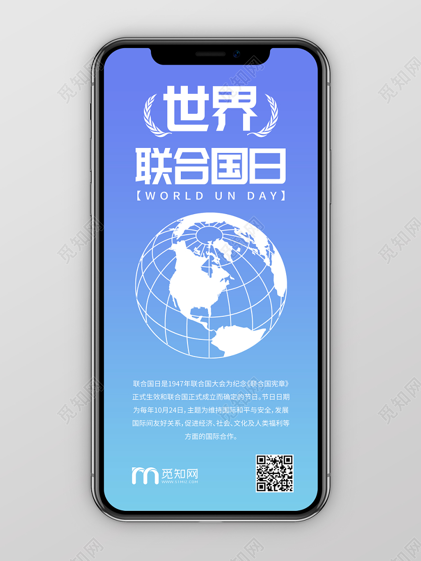 联合国日简约蓝色手机配图