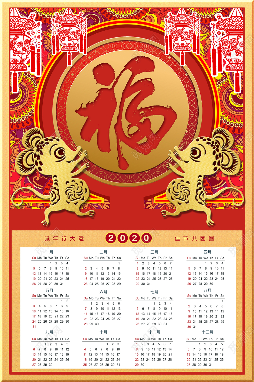 鼠年福字2020年日历挂历海报