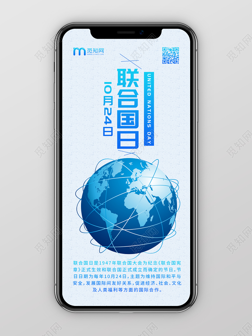 简约联合国日简约蓝色手机配图